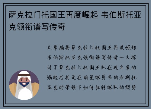 萨克拉门托国王再度崛起 韦伯斯托亚克领衔谱写传奇